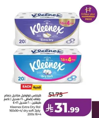 كلينكس رول تواليت 20 منديل