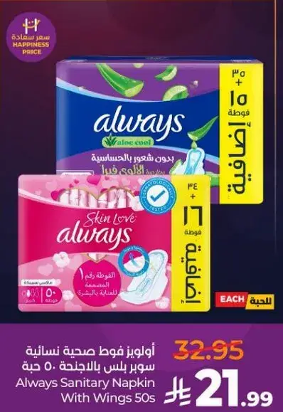 اولويز فوط صحيه 50 قطعه مع الاجنحه