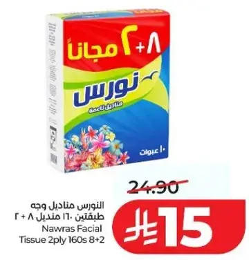 نوراس مناديل وجه 2 طبقه 160 منديل 8 + 2