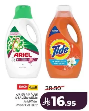 اريل / تايد جل منظف سايل 1.8 لتر