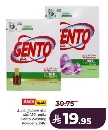 جنتو مسحوق غسيل 2.25 كيلو