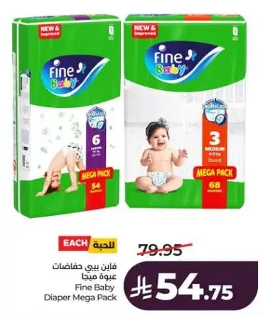 فاي ن بيبي حفاضات علبه مميزا