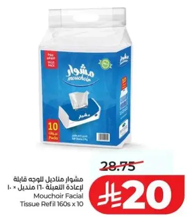 مشوار مناديل الوجه قابله لاعاده التعبيه 160 × 10