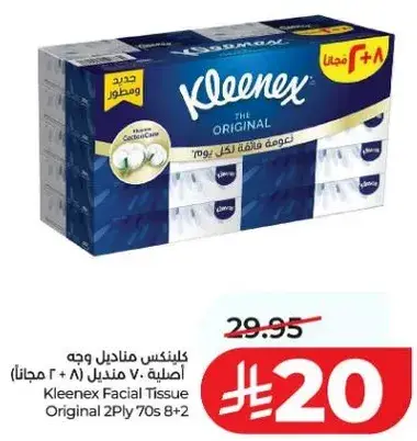 كلينكس مناديل وجه اصليه 2 طبقه 70 منديل