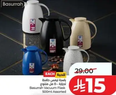 باسره ترمس حافظ حراره 500 مل متنوع