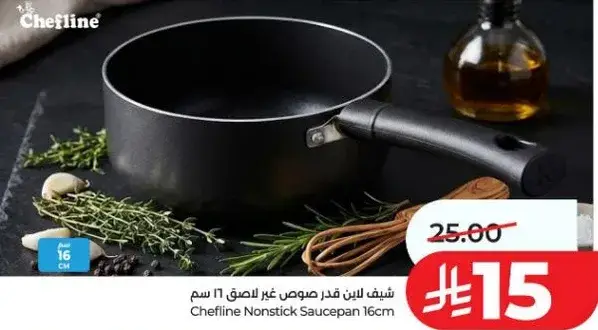 شيف لاين قدر مصنوعه غير لاصقه 16 سم