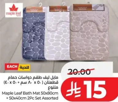 مابل ليف طقم دواسات حمام 50×80 سم 2 قطعه متنوع