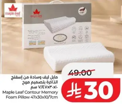 مابل ليف وساده ذاكره من اسفنج مريح 47×30×10 سم