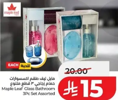 مابل ليف طقم اكسسوارات حمام زجاجي 3 قطع متنوع