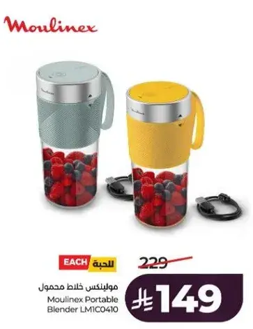 مولينكس خلاط محمول