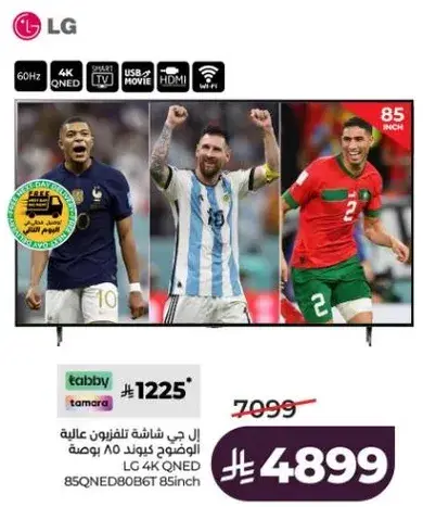 ال جي شاشه تلفزيون عاليه الوضوح كيو نيد 85 بوصه