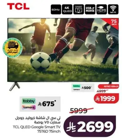 TCL QLED Google Smart TV 75T6D 75inch