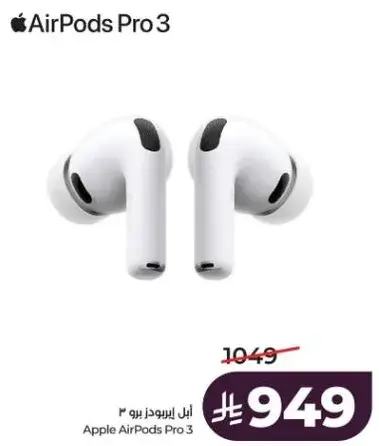 Apple AirPods Pro 3
