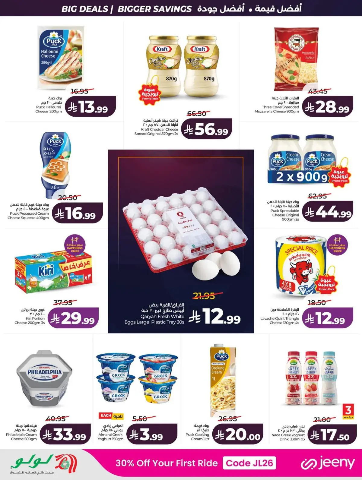 BIG SAVINGS DEALS - Page 25