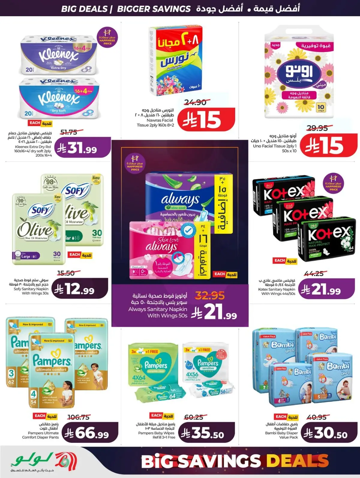 BIG SAVINGS DEALS - Page 64