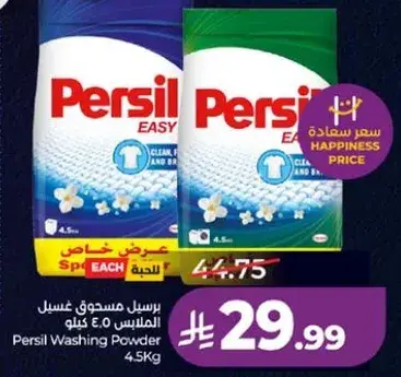 Persil Washing Powder 4.5Kg