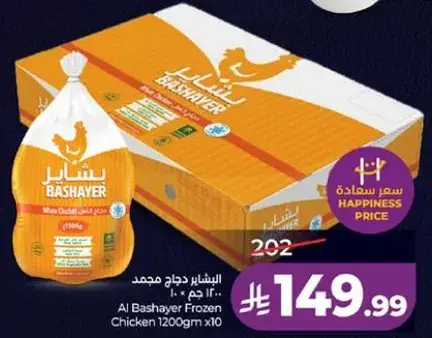 البشاير دجاج مجمد 1200 جرام × 10