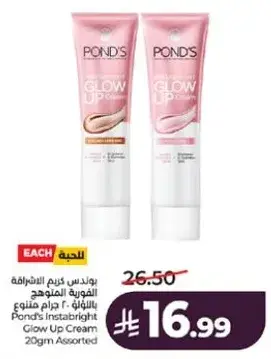 بلندس كريم اضاءه 20 مل متنوع