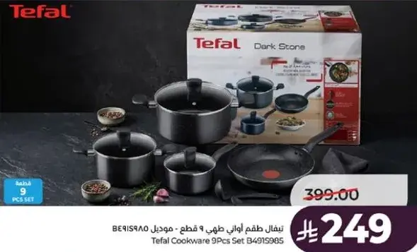 تيفال طقم اواني طهي 9 قطع - موديل B4915985