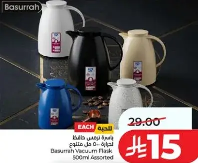 باسره ترمس حافظ حراره 500 مل متنوع