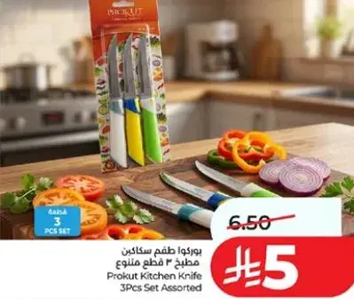 بروكت طقم سكاكين مطبخ 3 قطع متنوعه