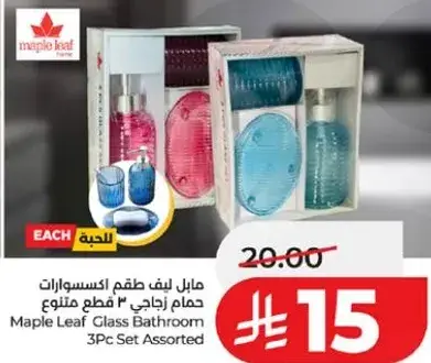 مابل ليف طقم زجاجي حمام 3 قطع متنوعه