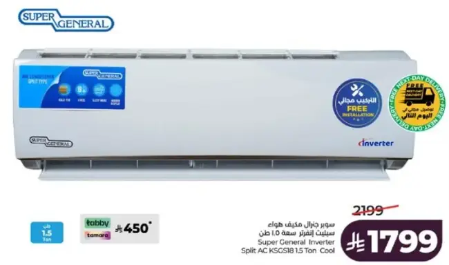 مكيف شباك سوبر جنرال 1.5 طن
