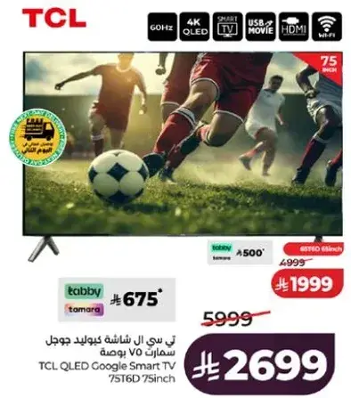 TCL QLED Google Smart TV, 75 inch.