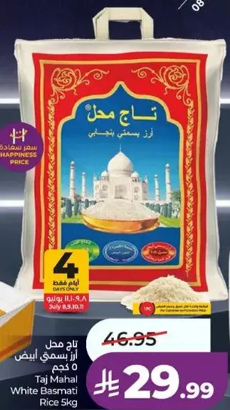 تاج محل ارز بسمتي ابيض 5 كجم