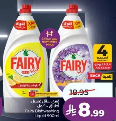 فايري سايل غسيل الصحون 900 مل
