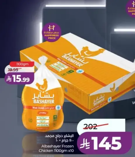 البشاير دجاج مجمد 1100 جرام 10 قطع