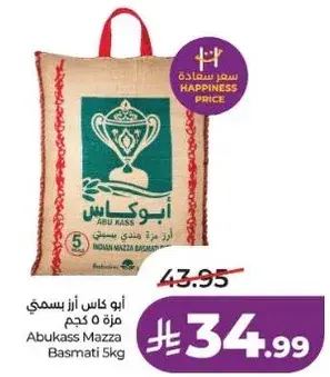 ابو كاس ارز بسمتي 5 كجم