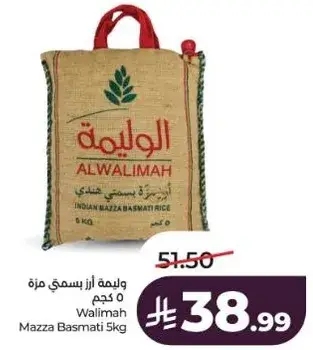 الوليمه ارز بسمتي مزا 5 كجم