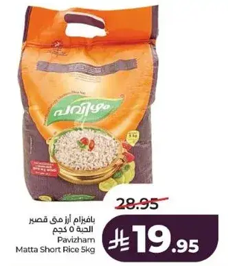 Pavizham Matta Short Rice 5kg