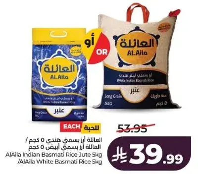 العايله ارز بسمتي هندي ابيض 5 كجم