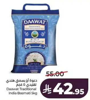 دعوه ارز بسمتي هندي تقليدي 5 كجم