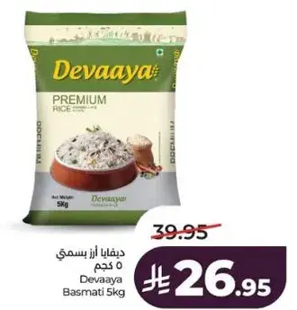 ديفايا ارز بسمتي 5 كجم