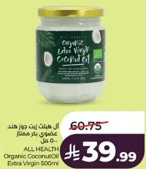 ALL HEALTH Organic Coconut Oil 500ml