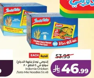 اندومي نودلز بنكهه الدجاج 5 قطع في 8