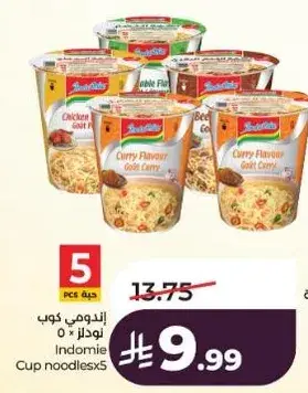 اندومي كوب نودلز 5 قطع