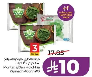 مونتانا/داري ملوخيه 400 جرام × 3 حبات