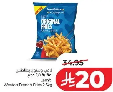 لامب ويستون بطاطس مقليه 2.5 كجم