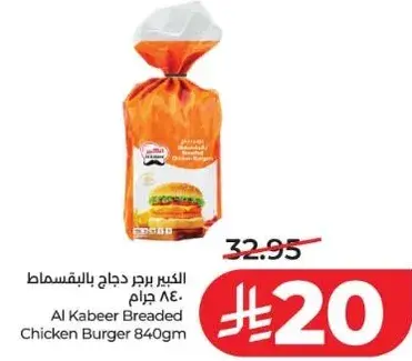 الكبير برجر دجاج بالبقسماط 840 جرام