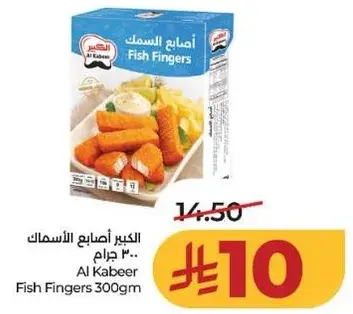 الكبير اصابع السمك 300 جرام