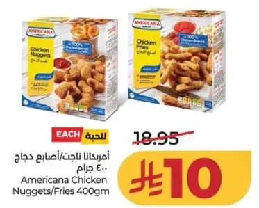 امريكانا ناغتس دجاج 400 جرام
