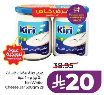 كيري جبنه بيضاء كاسات 500 جرام 2 حبه