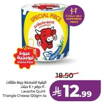 الفقره الضاحكه جبنه مثلثات - 120 جرام - 4 حبه