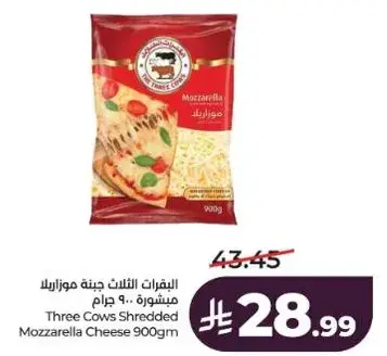 البقرات الثلاثه جبنه موزاريلا مشروحه - 900 جرام