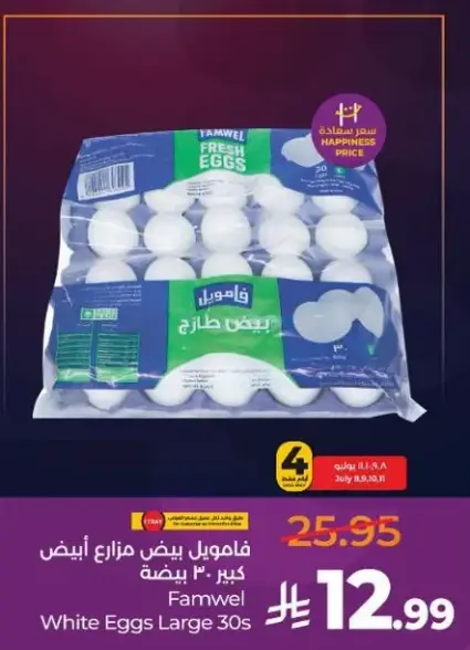 فامويل بيض مزرعه ابيض كبير - 30 بيضه