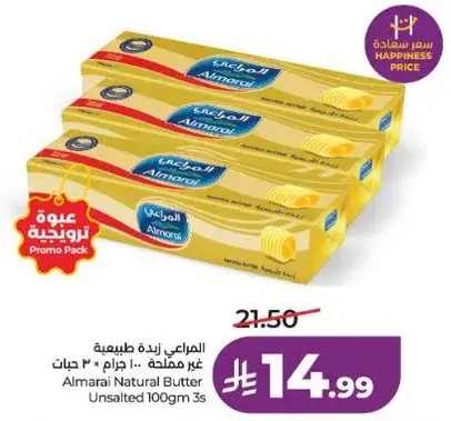 المرغري زبده طبيعيه غير مملحه - 100 جرام - 3 حبات